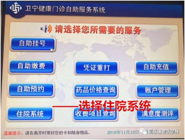 高州市人民医院自助机一日清单查询流程