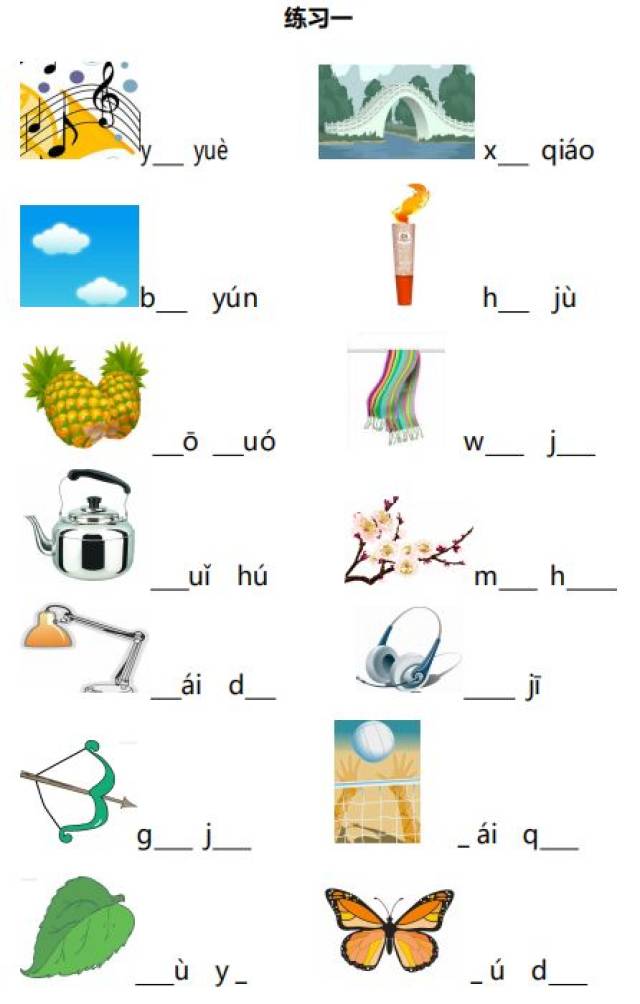 小学一年级必考看图写拼音专项练习及答案(可打印)