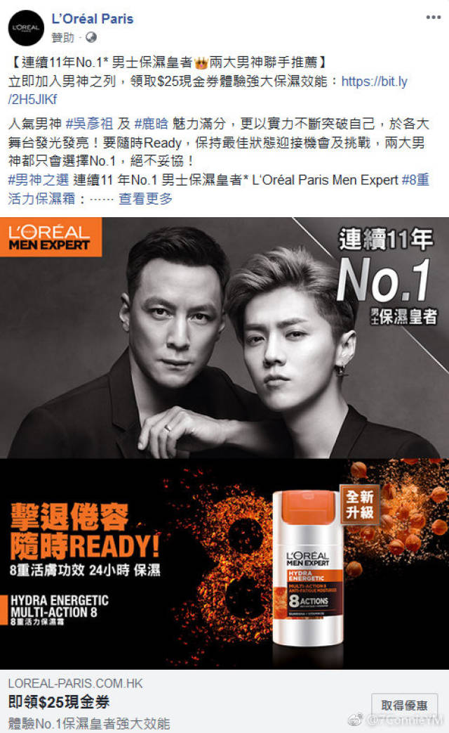 13日,有lwjj在facebook上看到了欧莱雅男士投放的广告,广告上的两位