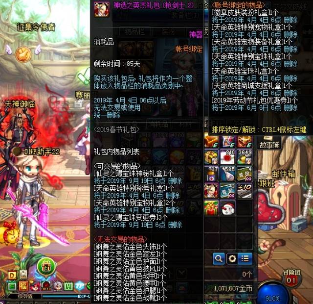 dnf2018年春节礼包
