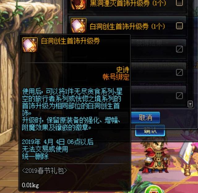 dnf2018年春节礼包