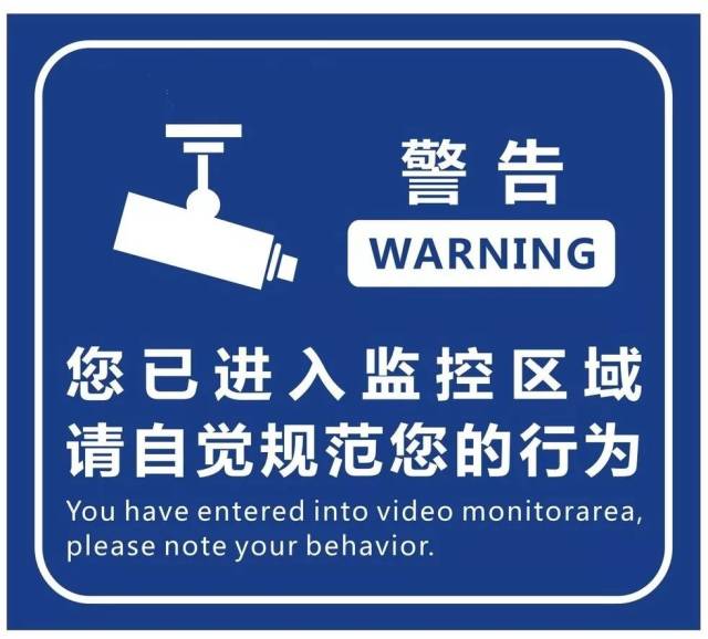 医药代表已进入监控区域,请自觉规范您的行为!