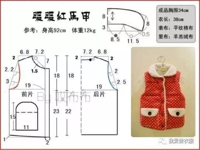 手工马甲的制作方法图片