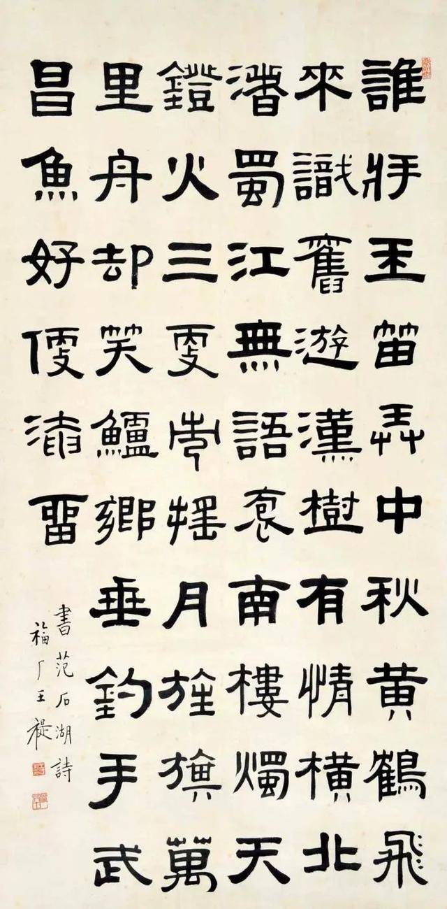 王福庵书法作品欣赏