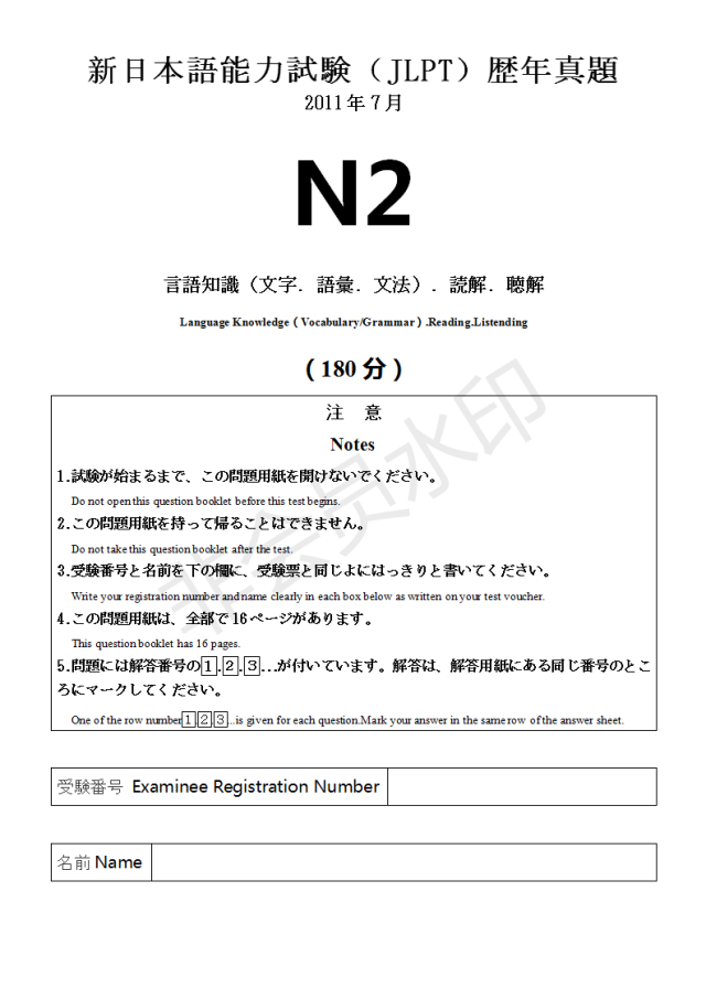 日语n2等级考试历年真题完整校核版 10 18 18年日语二级真题 柏然网