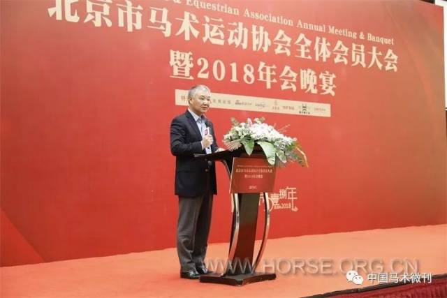 副会长韩小京 本次全体大会承担着北京马术协会理事会,监事会换届选举