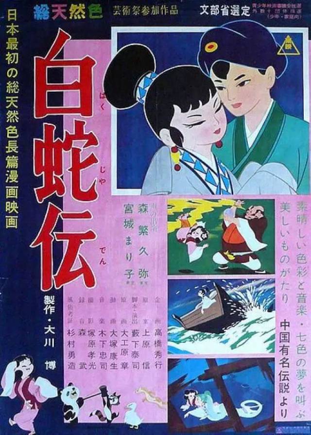 1958年版日本动画《白蛇传》海报