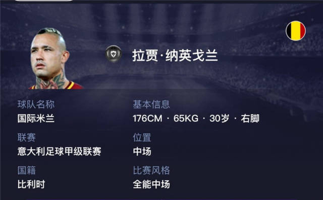 《实况足球》"六边形"战士纳英戈兰,中场四大天王之一!