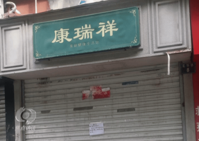 区的保健品门店陆续关门,但一家名叫康瑞祥的保健食品店却越开越多