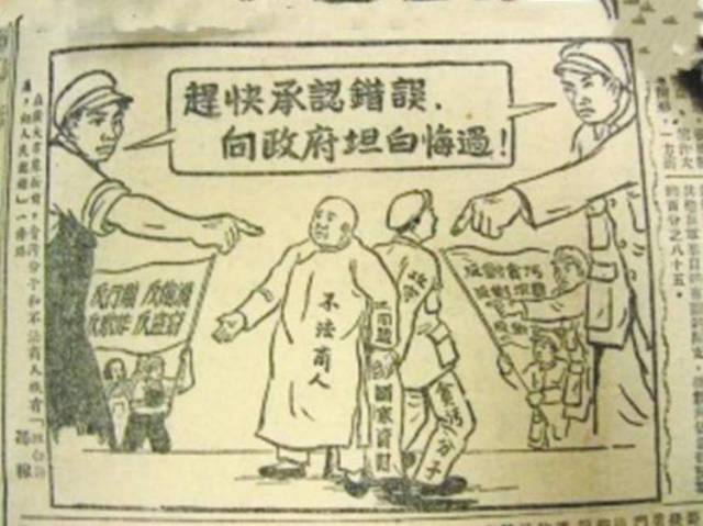 历史回放 照片中的1952年三反五反运动