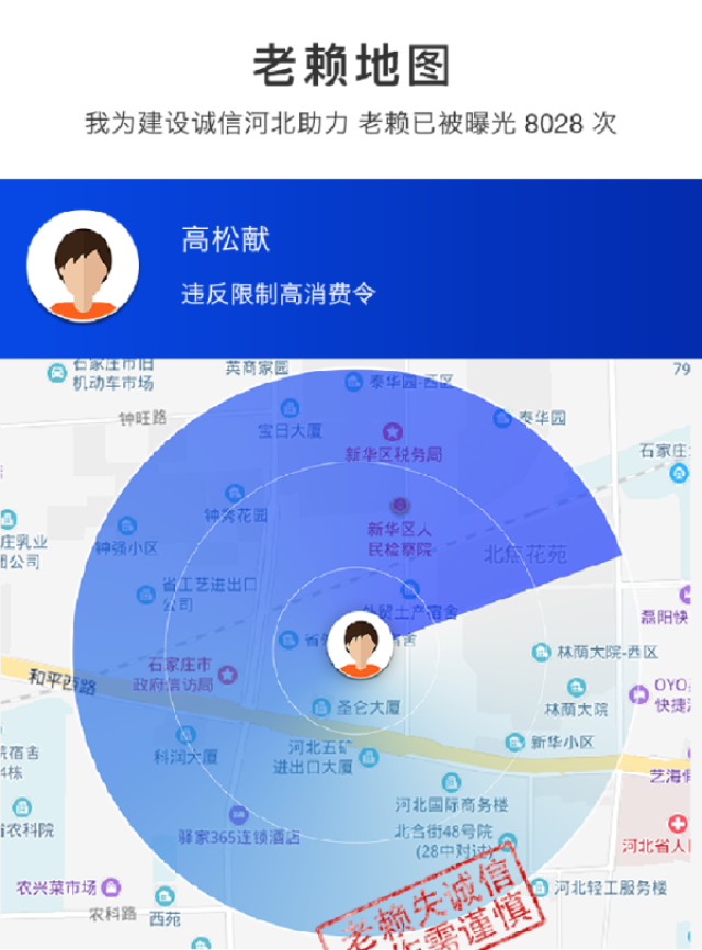 老赖地图 查看图片