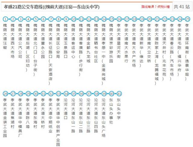 孝感公交16路车路线图图片