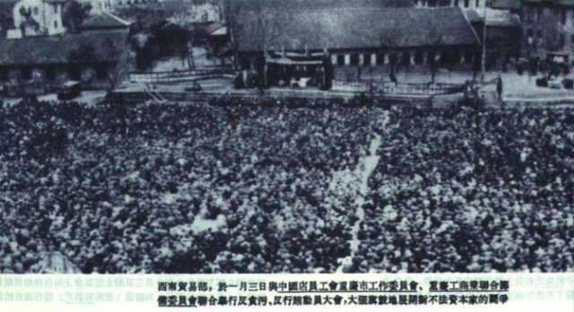 历史回放:照片中的1952年三反五反运动