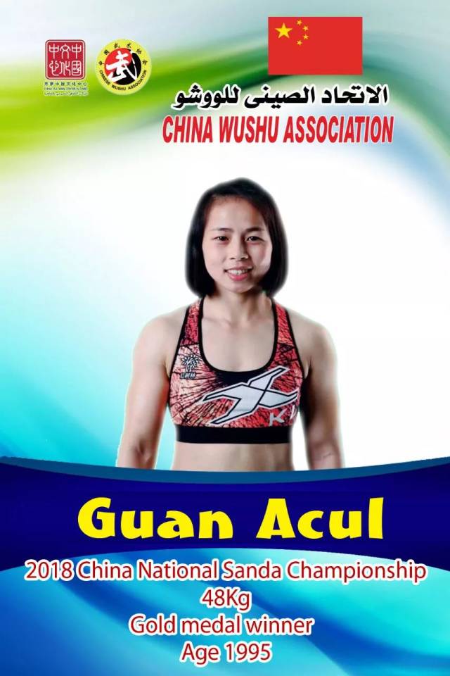 关啊翠 2018年全国武术散打冠军赛48公斤级金牌得主
