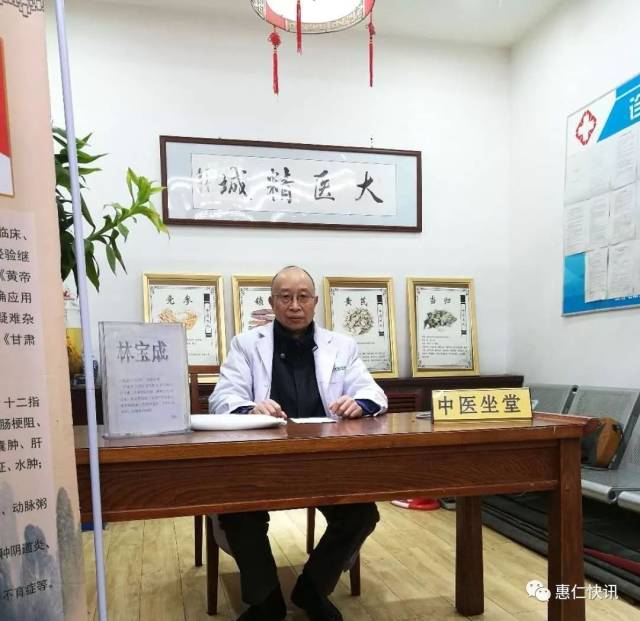 中医副主任医师林宝成大夫定西路店坐诊服务,将健康传递给您!