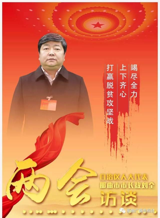 自治区人大代表,那曲市市长敖刘全受邀来到西藏日报社新媒体中心参加