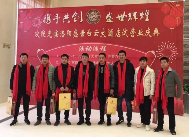 洛阳盛世白云大酒店试营业庆典仪式圆满举办