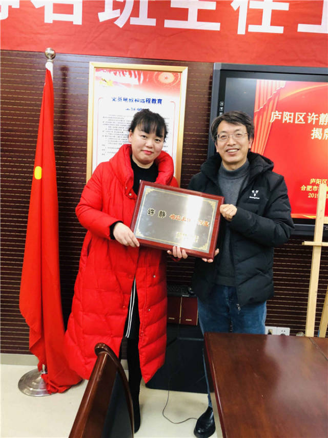 合肥市海棠花园小学举行许静名班主任工作室揭牌仪式