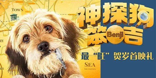 神探狗笨吉