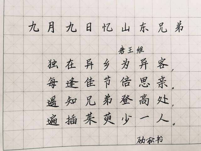 九言古诗硬笔书法作品图片