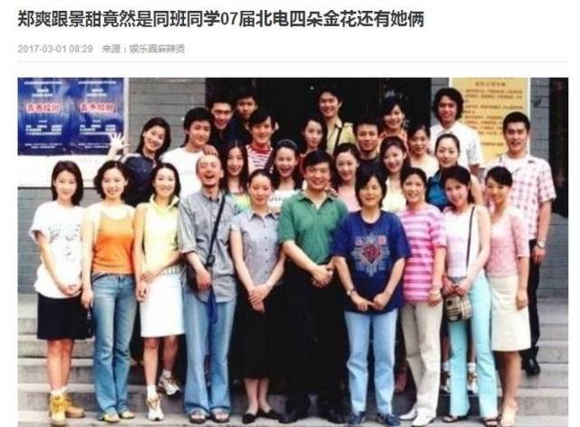 景甜与张继科曝出分手传闻,景甜金主真实身份