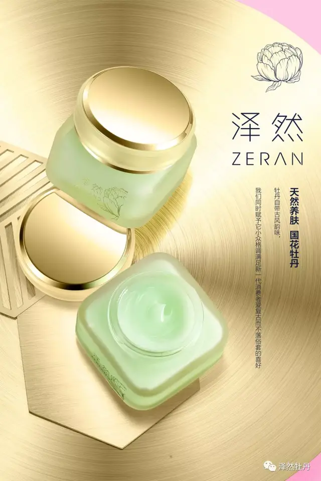 东方大美,肤泽而然——泽然牡丹开创东方护肤新生活