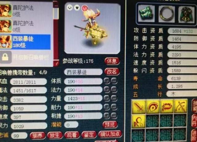 梦幻西游第一攻资童子,1800多攻资直接敲死你