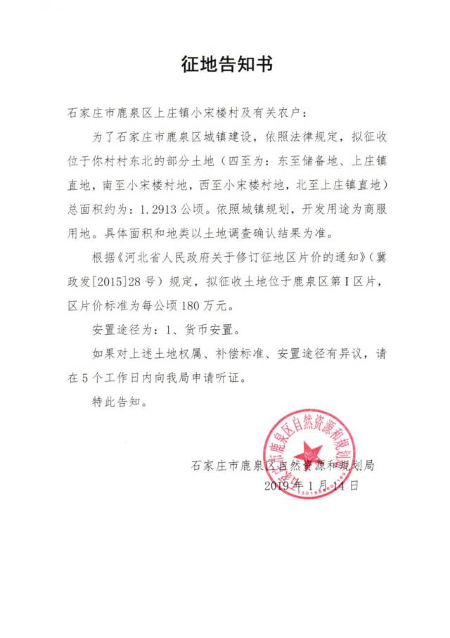 今天鹿泉这些事儿→优质资源向北部聚集|大棚房整治会|上庄小宋楼2则