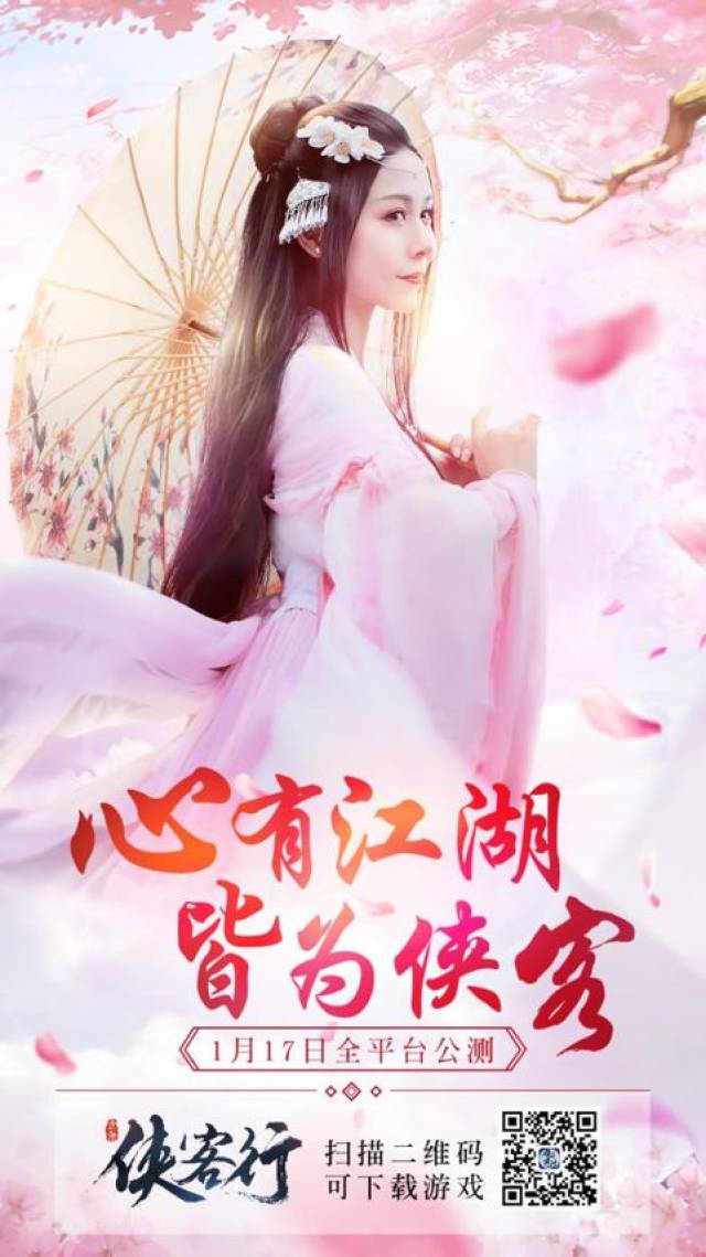 侠客行手游X神魔井静态大电影:ACG不分家 粉