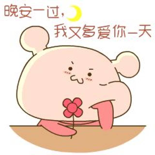最新微信晚上好表情包漂亮晚上好祝福动态图片