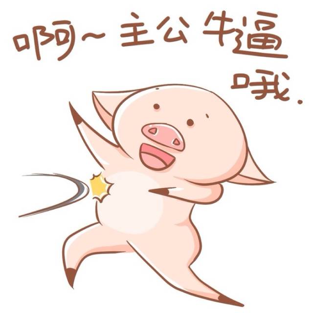 猪八戒表情包