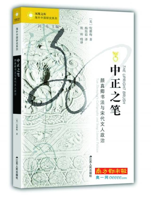 中正之笔：颜真卿书法与宋代文人政治》_搜狐网