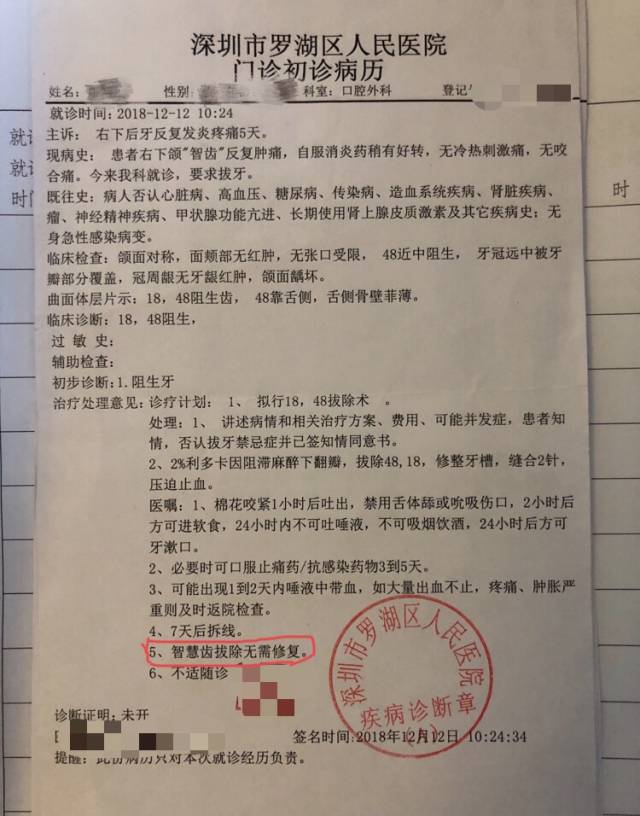 第一份病历显示智慧齿拔除无需修复.