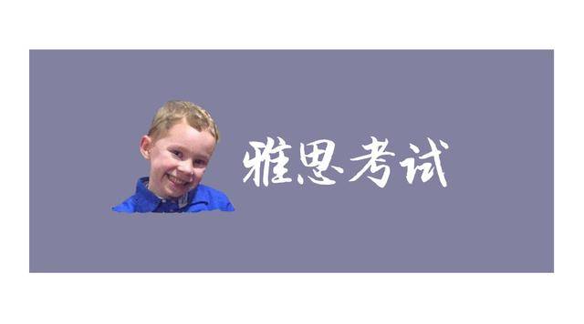 考试攻略 | 2019年去这3个地方考雅思容易拿高