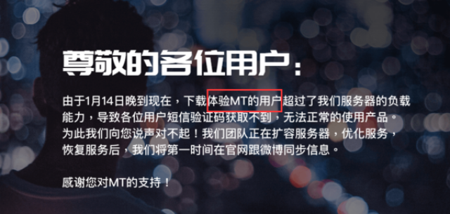 马桶MT疑似改名MT 快播王欣微博解释产品名称