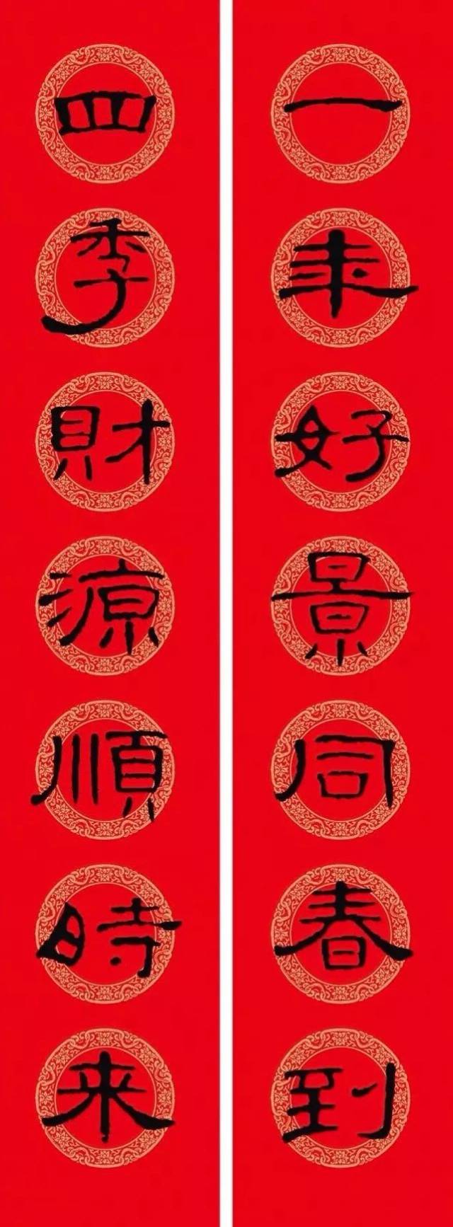 美 《曹全碑》集字春联欣赏