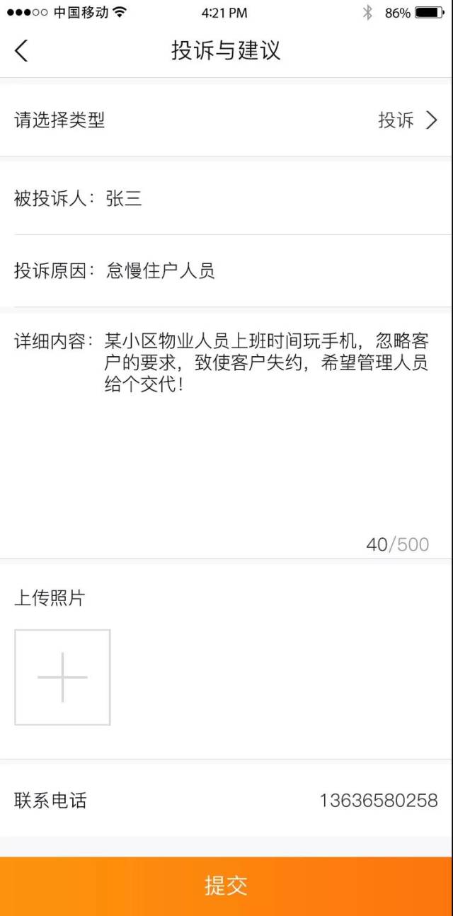 物业客户投诉处理流程是怎么样的?