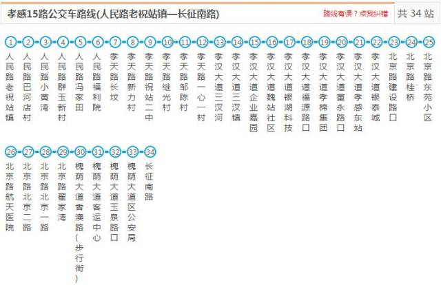 孝感公交16路车路线图图片