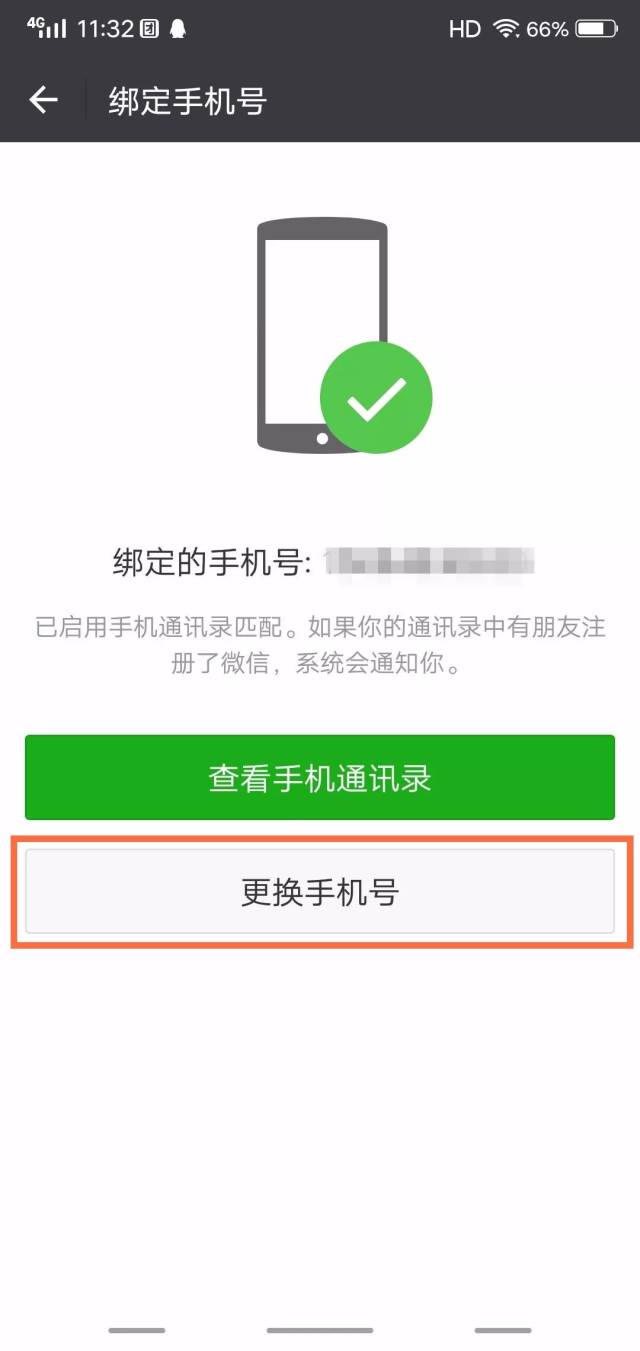微信更换手机号,手机号注册过微信了