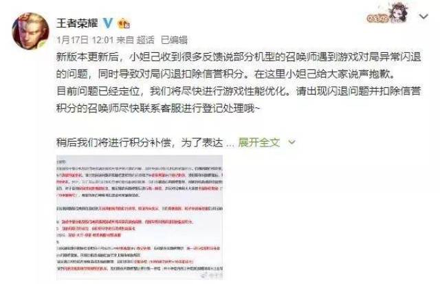 王者荣耀闪退