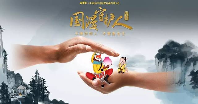 肯德基修复经典重塑国漫超级英雄!猪年携手