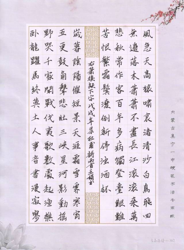 集寧一中第四屆硬筆書法比賽