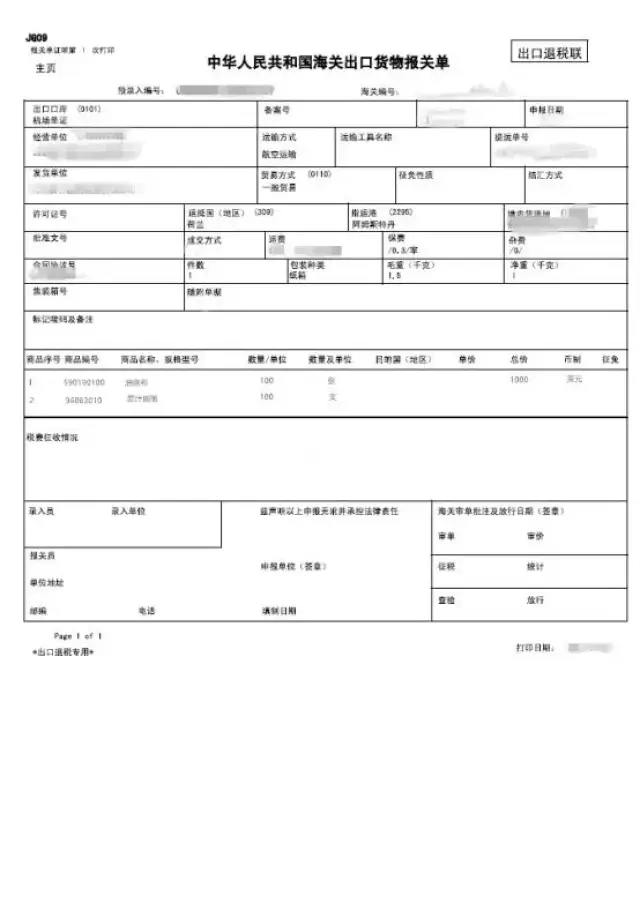 外贸企业出口退税一般流程