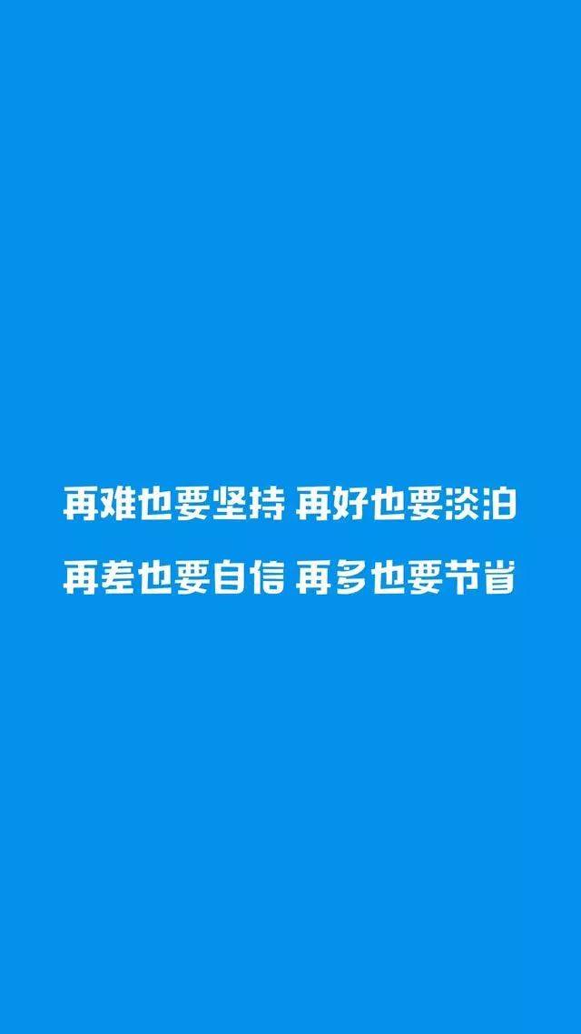 文字壁纸|蓝胖子色励志壁纸