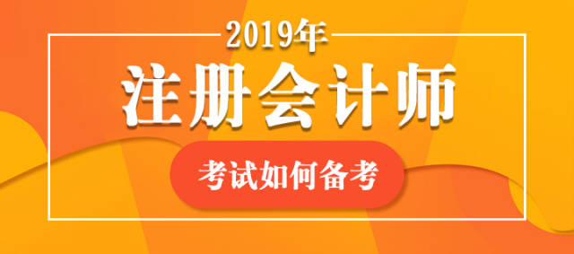 《财管》预计变化不大,但作为注会考试的"三座大山"之一仍为不少考生