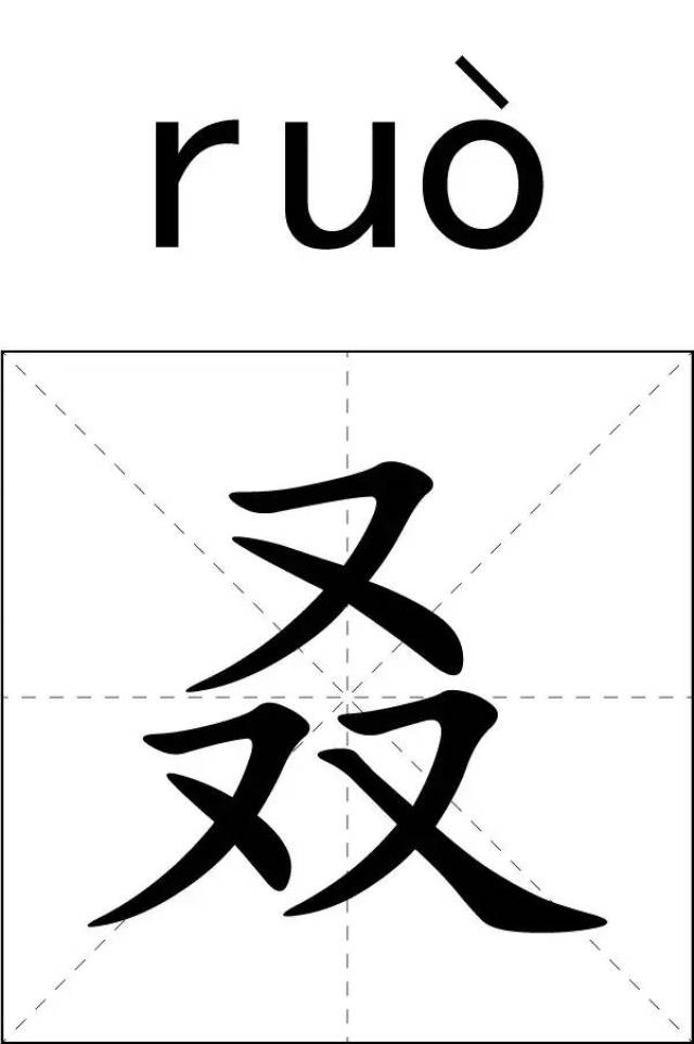 叒,劦,馫,羴,巭……隱藏在港島記中的生僻字瞭解一下!_手機搜狐網