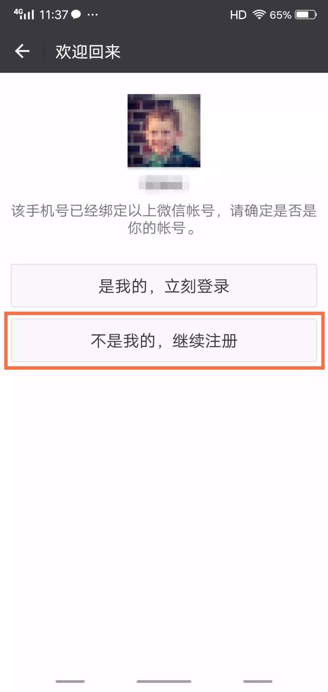 手机号注册微信后注销手机号