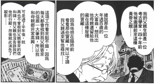 重读大Boss乌丸莲耶的出场案件--黄昏之馆