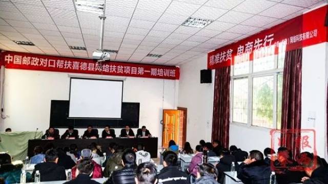 中国邮政（喜德县）电商扶贫中心揭牌仪式暨第一期培训班开班