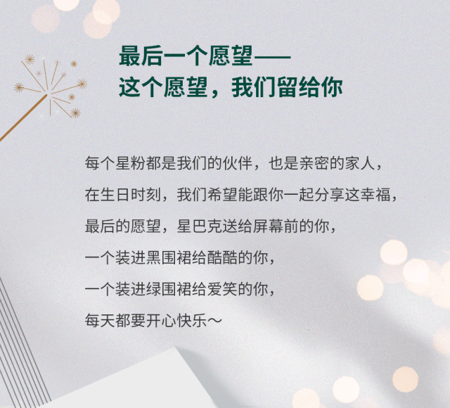 星巴克 | 全新会员星礼包来了,生日愿望,关于梦想,未来还有你!